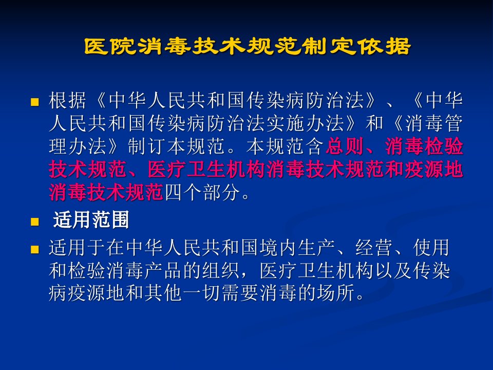 精选医院消毒技术规范标准