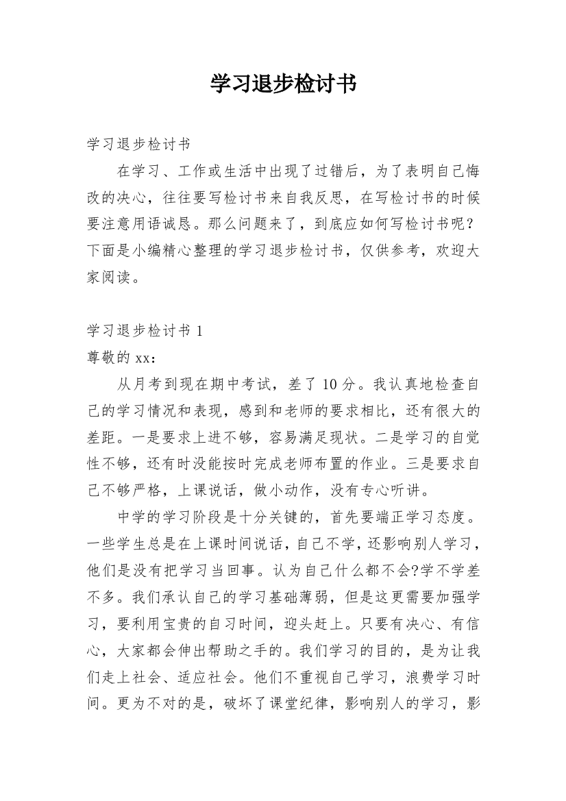 学习退步检讨书_3