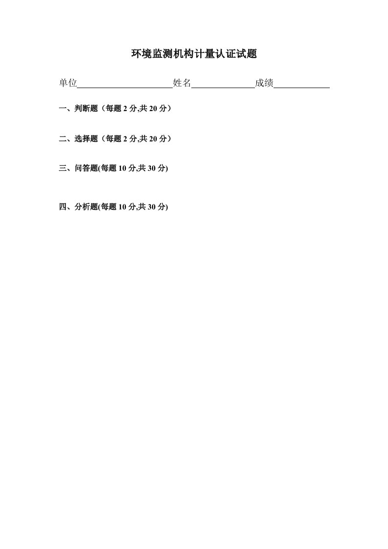 实验室资质认定题集