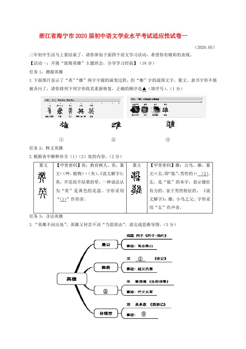 浙江省海宁市2020届初中语文学业水平考试适应性试卷一