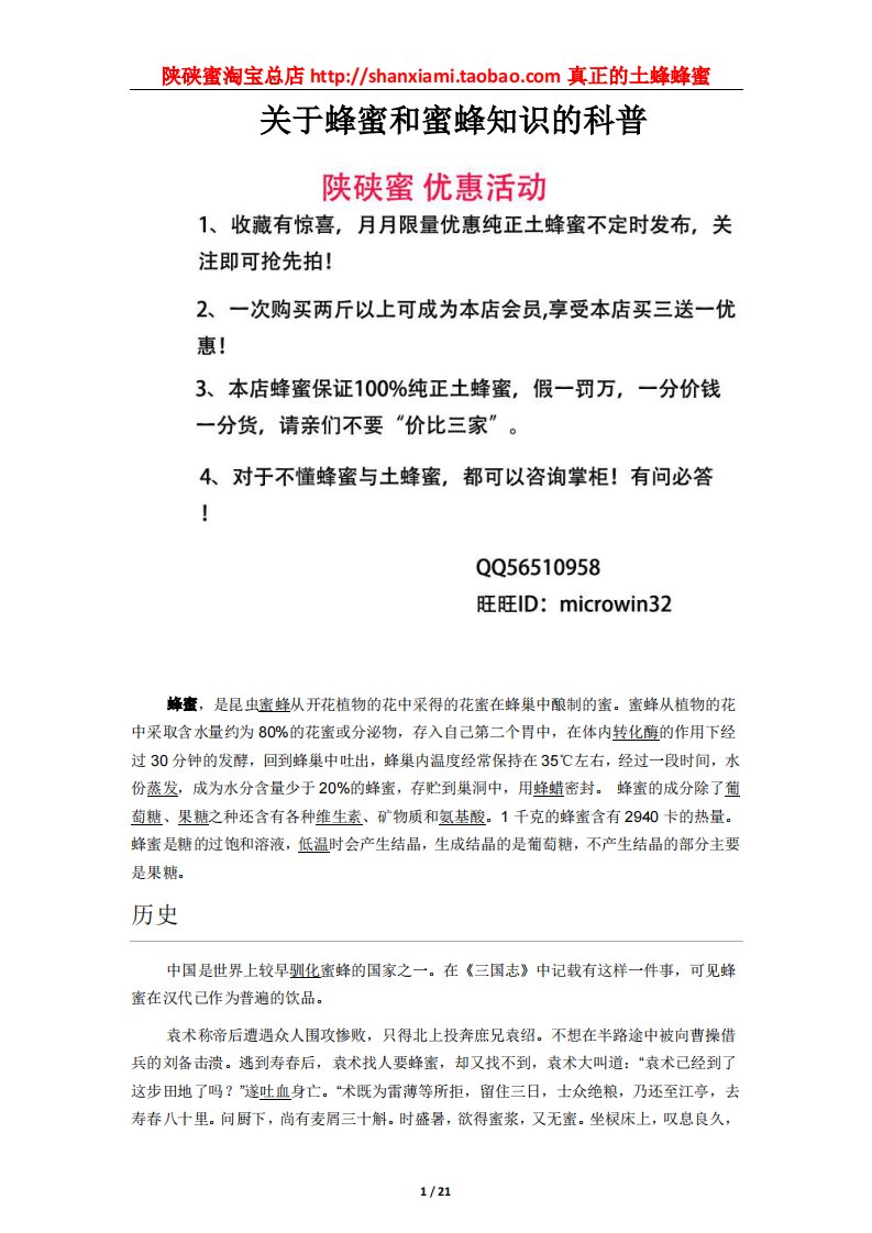 《关于蜂蜜和蜜蜂知识的科普》.pdf