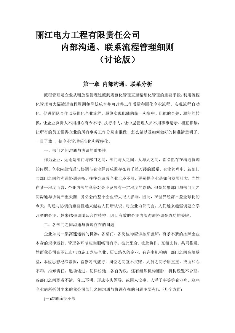 企业从粗放型管理过渡到规范化管理直至精细化管理的