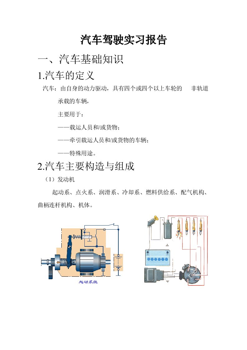 汽车模拟驾驶实习报告