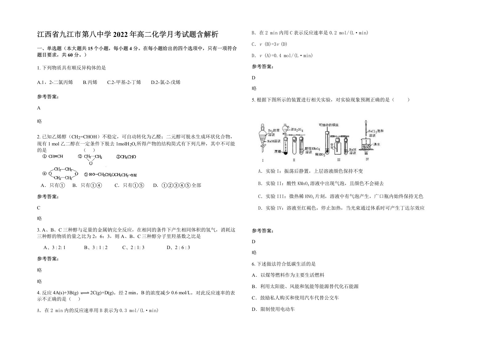 江西省九江市第八中学2022年高二化学月考试题含解析