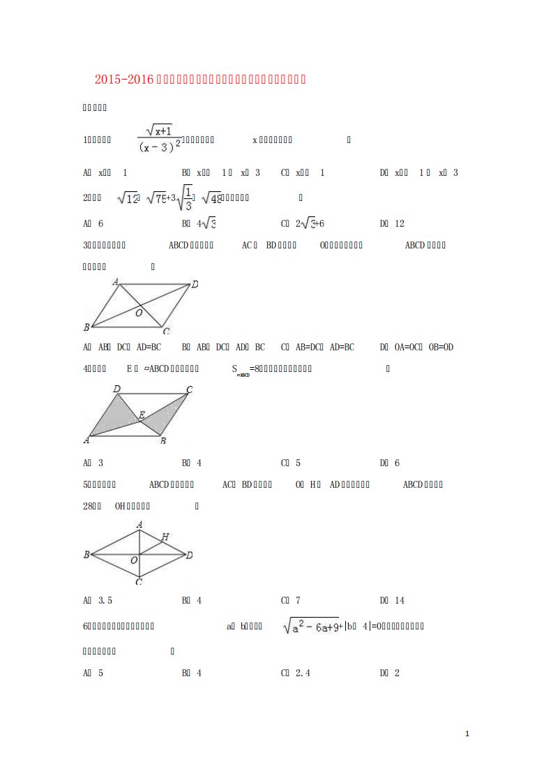 八年级数学下学期期中试卷(含解析)新人教版8