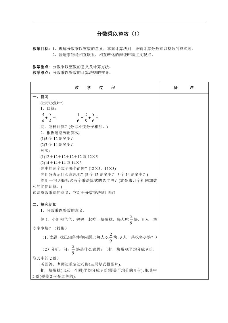 国标本苏教版小学数学第十一册第三单元分数乘法