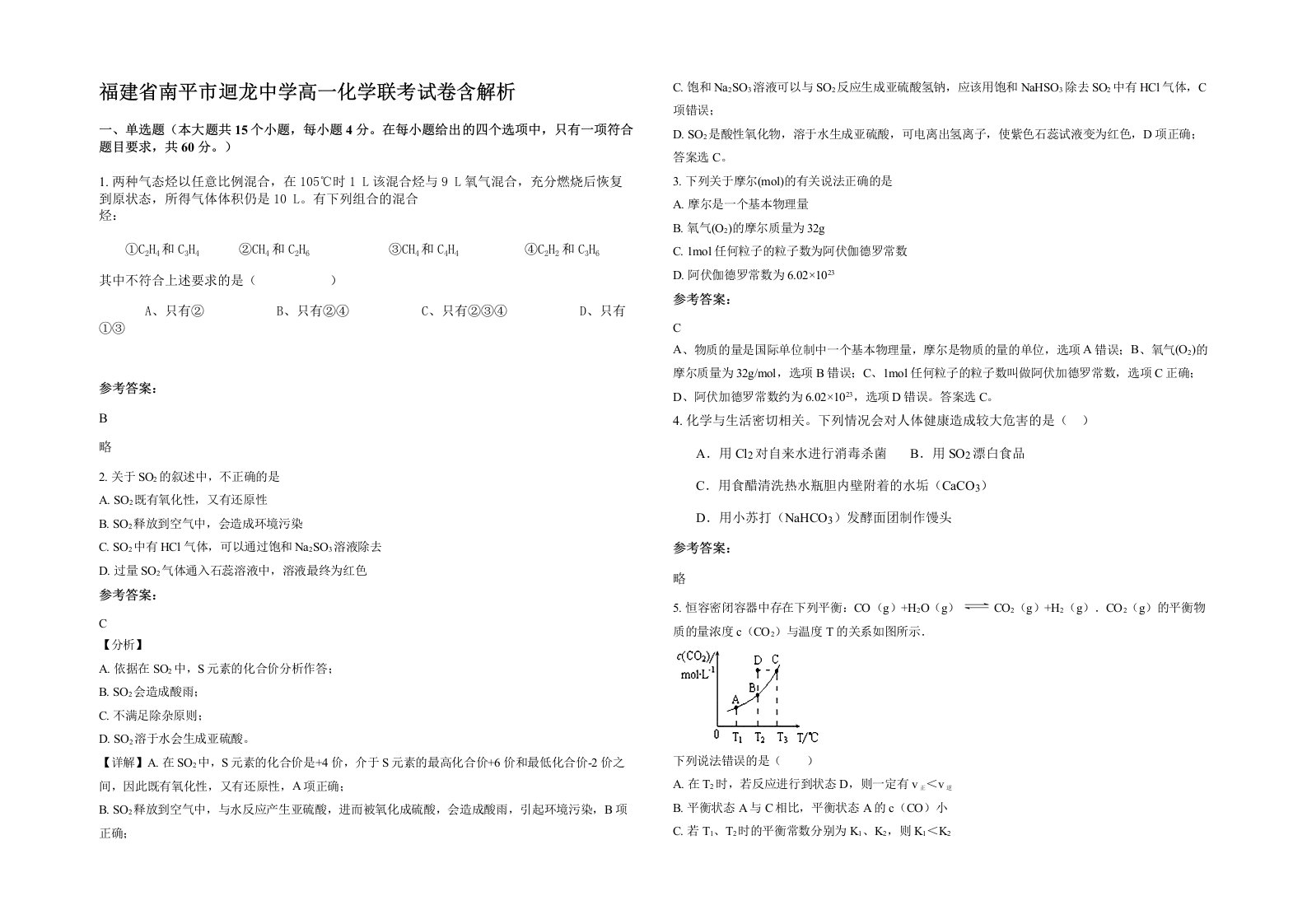 福建省南平市迴龙中学高一化学联考试卷含解析