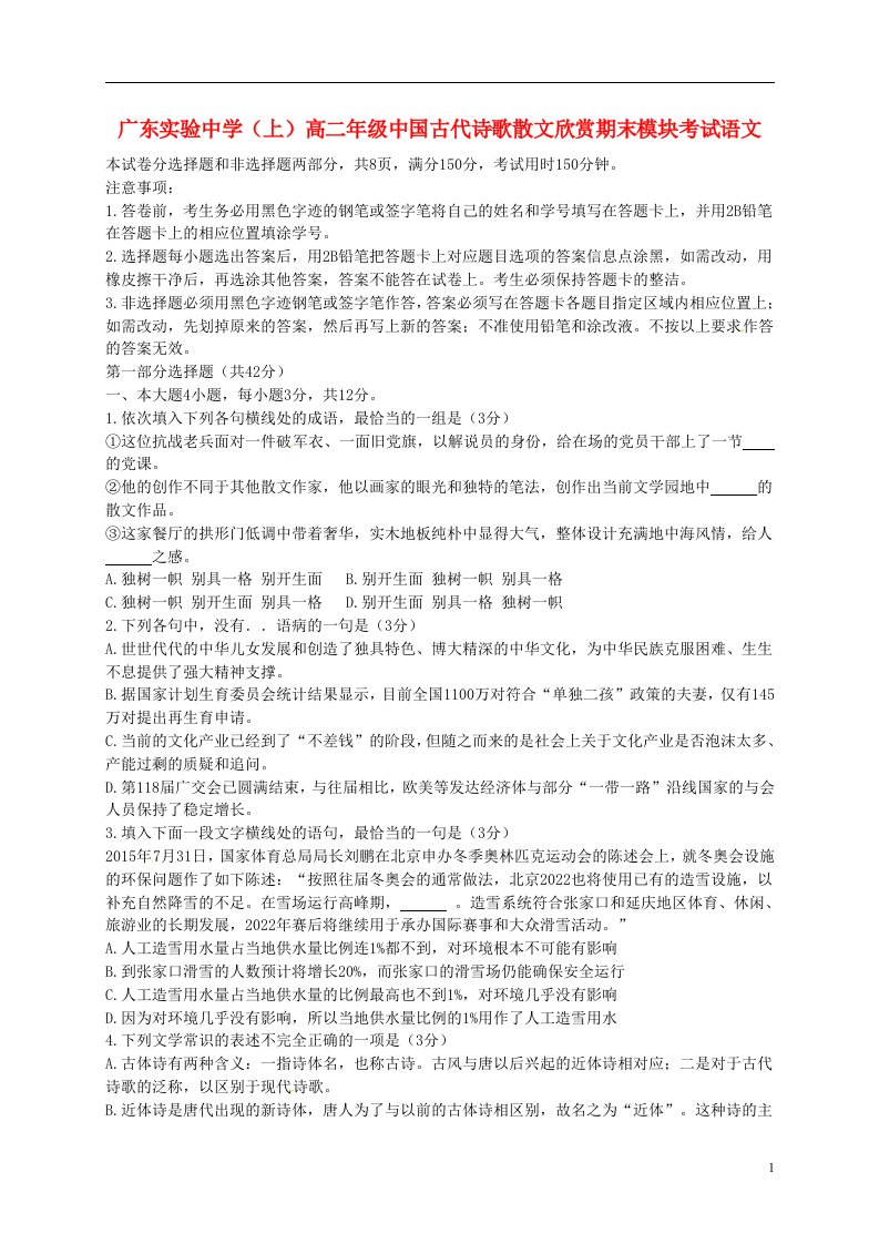 广东省实验中学高二语文上学期期末考试试题