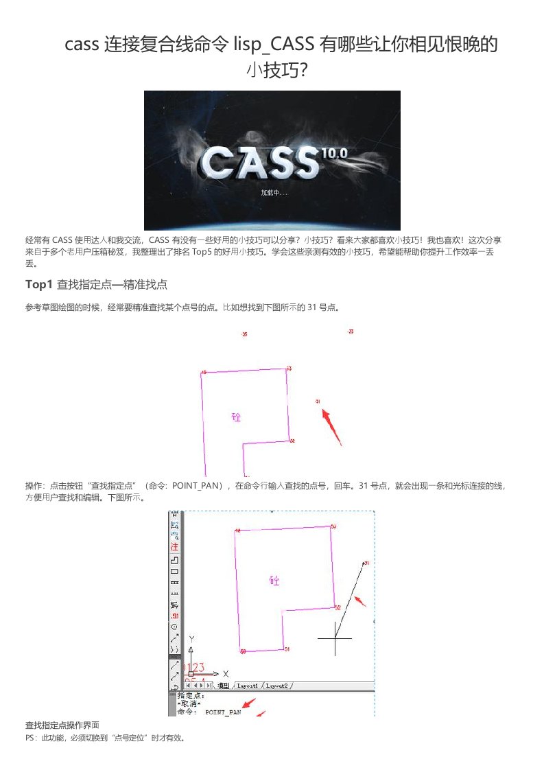 cass连接复合线命令lispCASS有哪些让你相见恨晚的小技巧