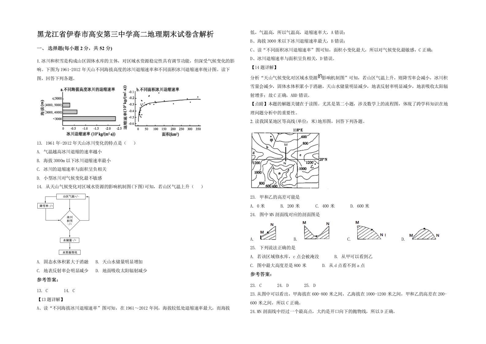 黑龙江省伊春市高安第三中学高二地理期末试卷含解析