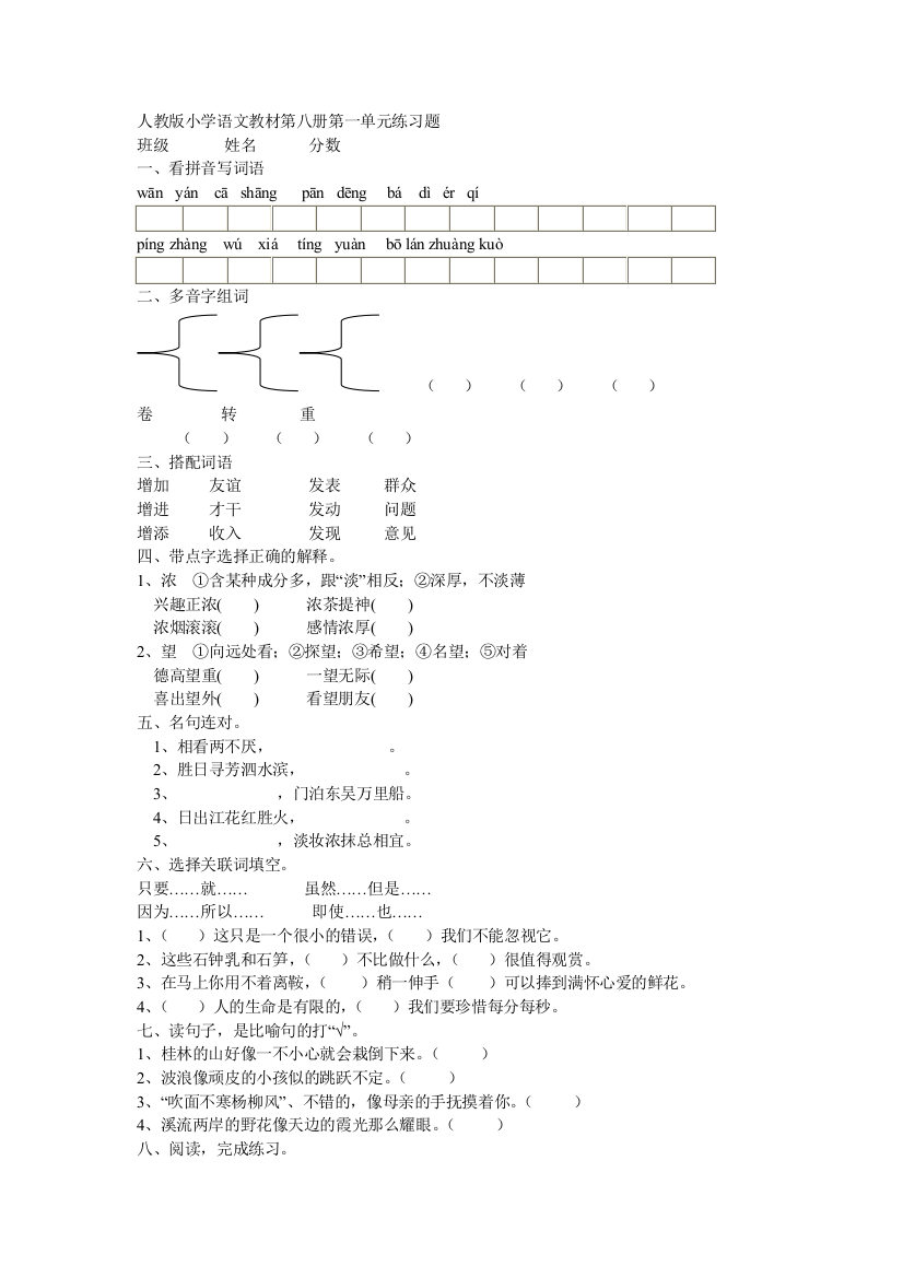 【小学中学教育精选】人教新课标四年级语文下第一单元练习题