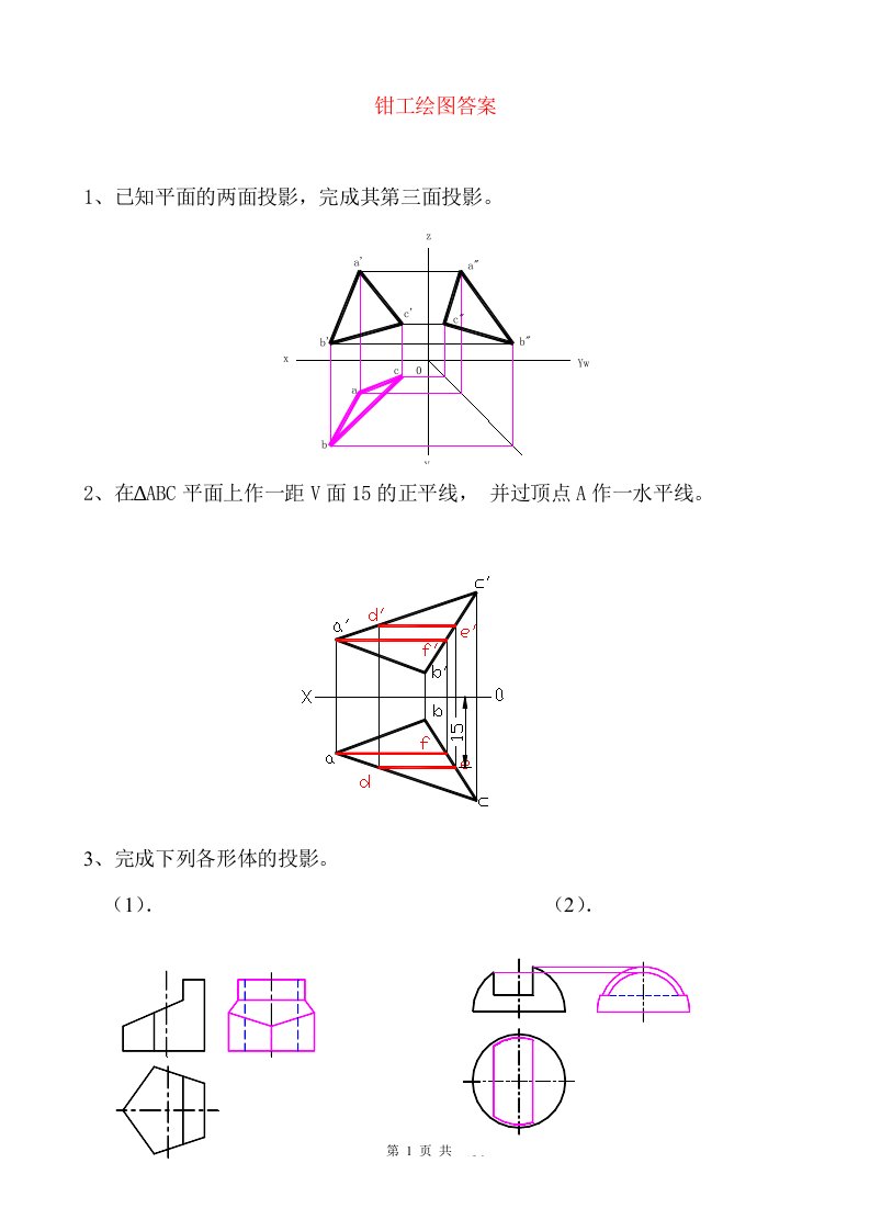 钳工作图题库答案