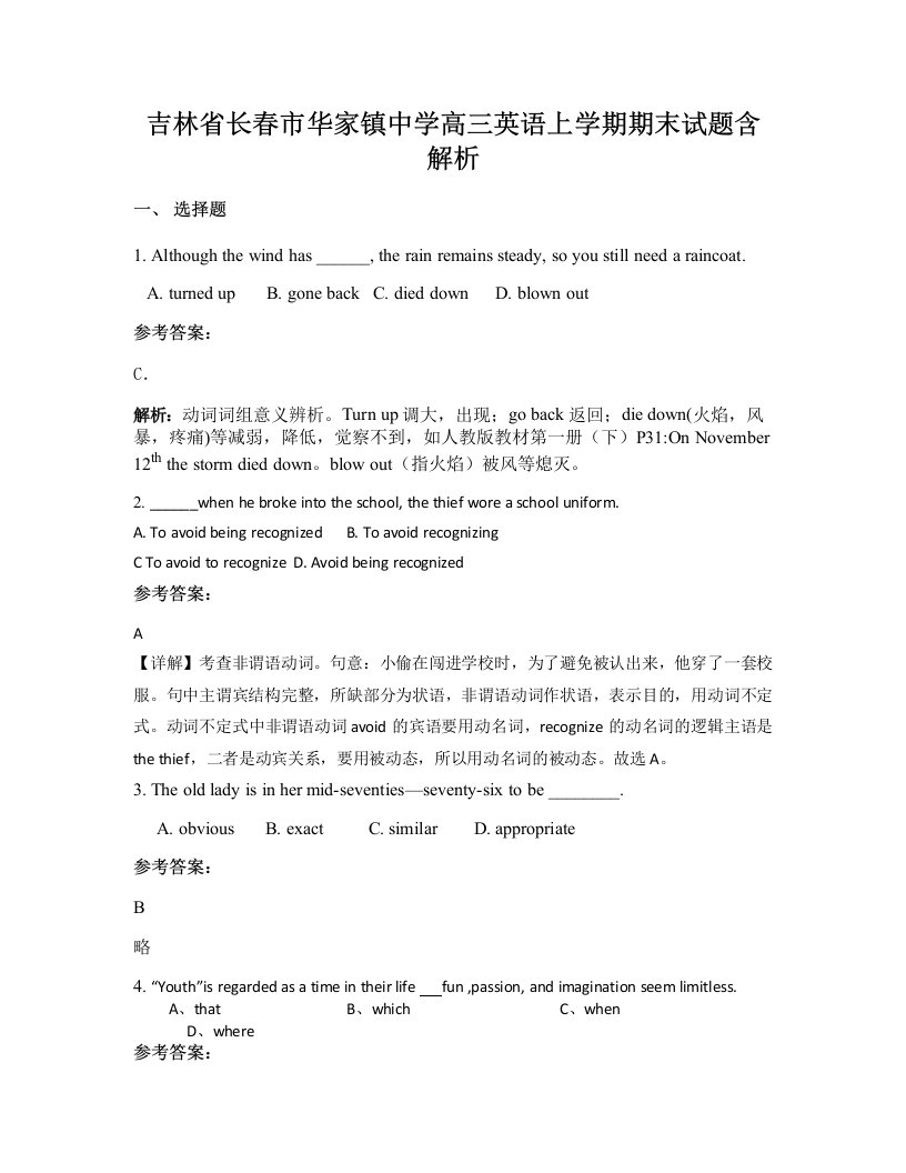 吉林省长春市华家镇中学高三英语上学期期末试题含解析