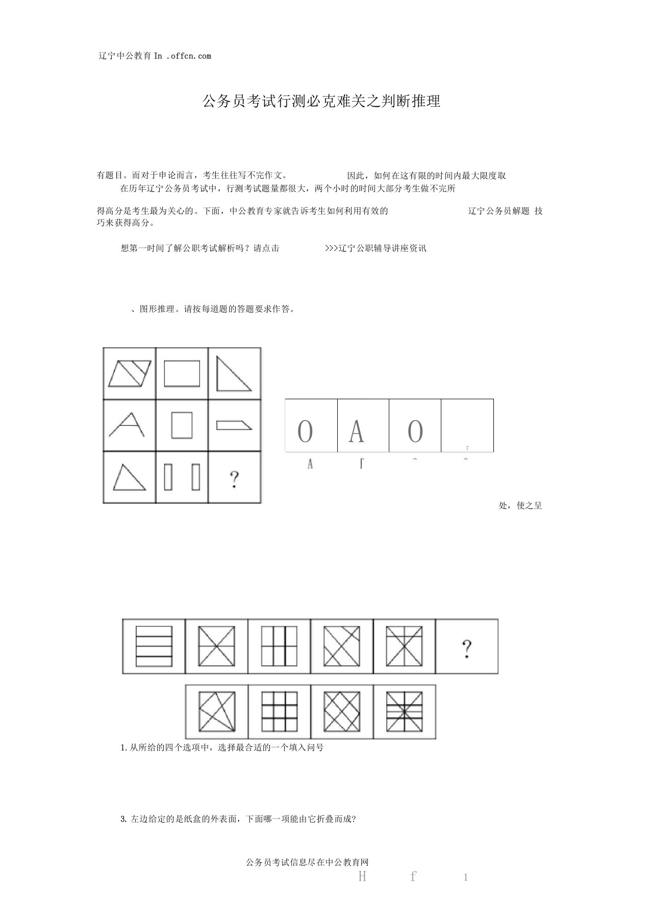 公务员考试行测必克难关之判断推理