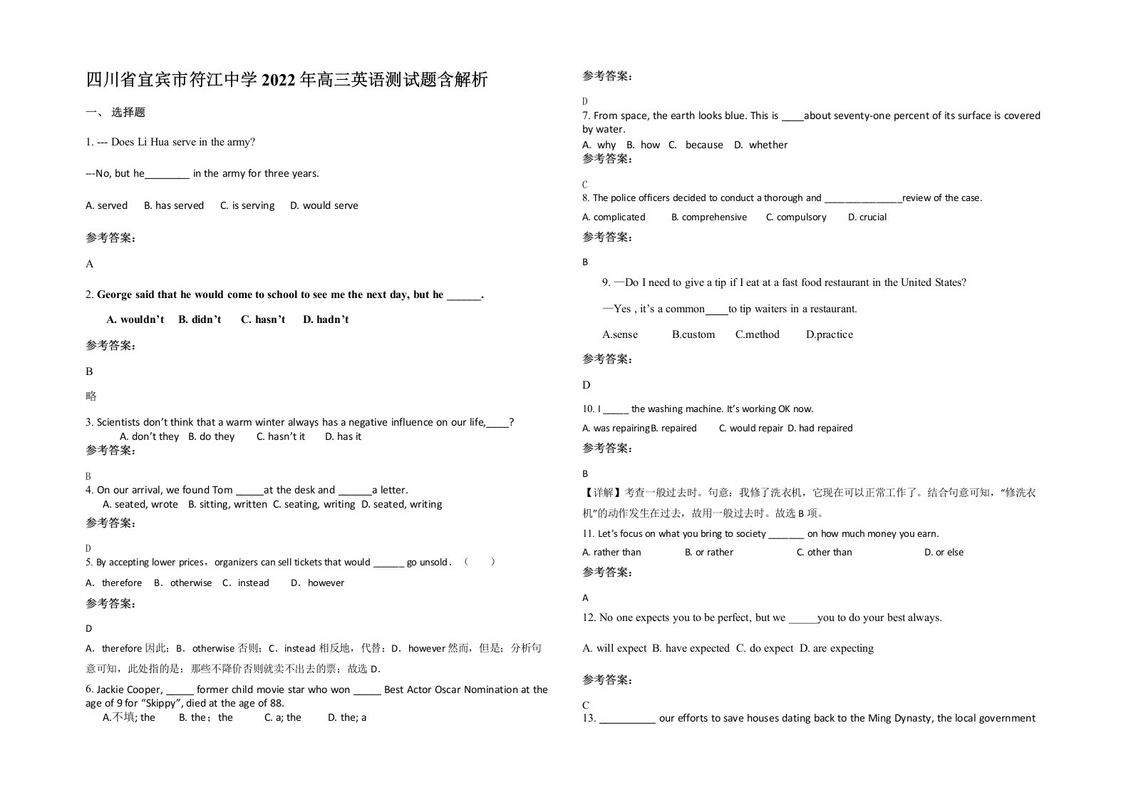 四川省宜宾市符江中学2022年高三英语测试题含解析