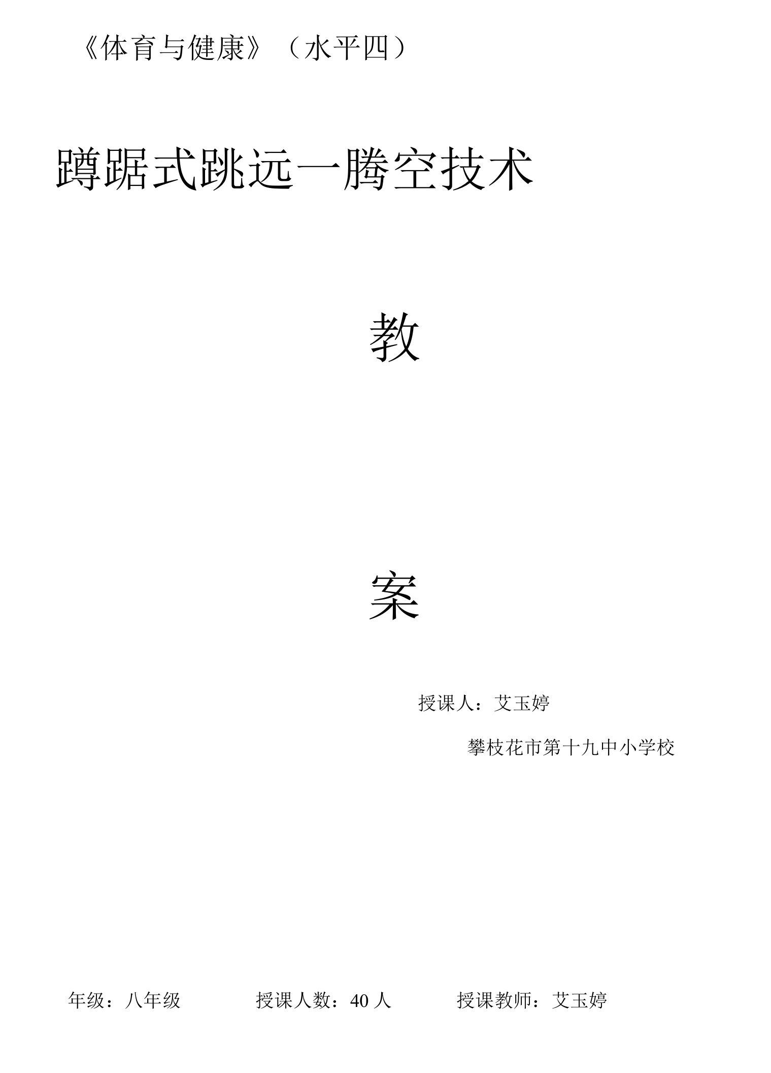 初中体育与健康人教7～9年级第5章