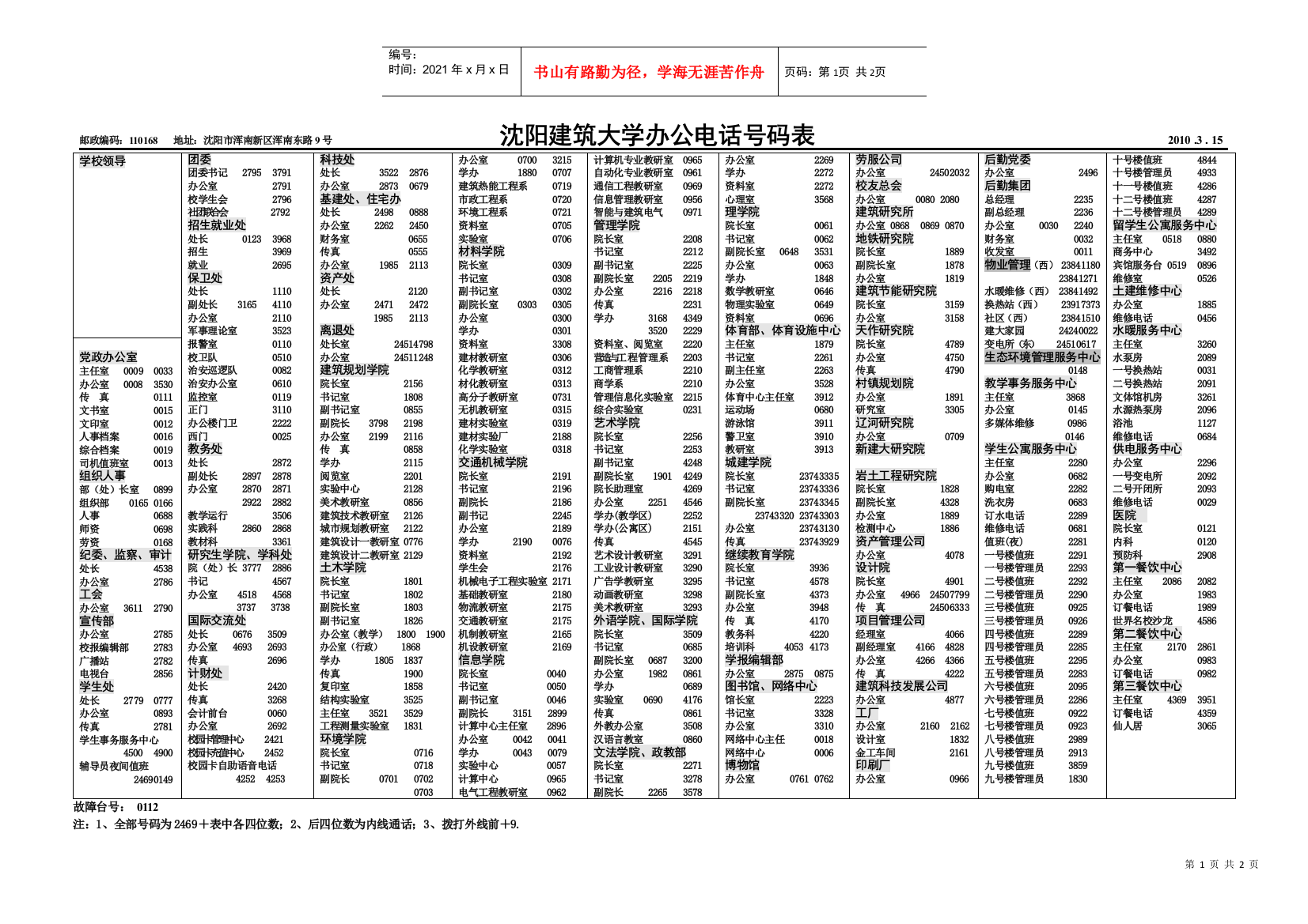 邮政编码：110168地址：沈阳市浑南新区沈阳建筑工程学院