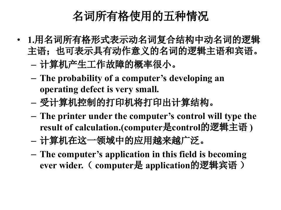 名词所有格使用的五种情况