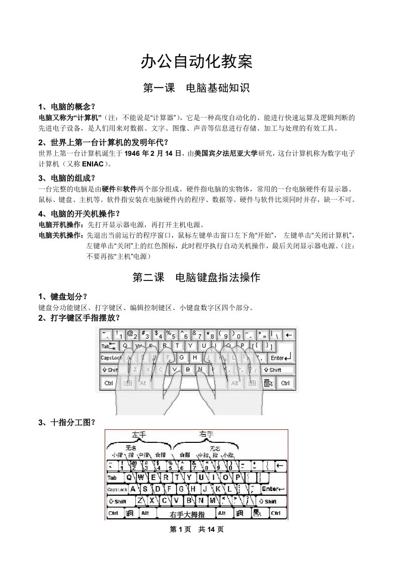 办公自动化教案