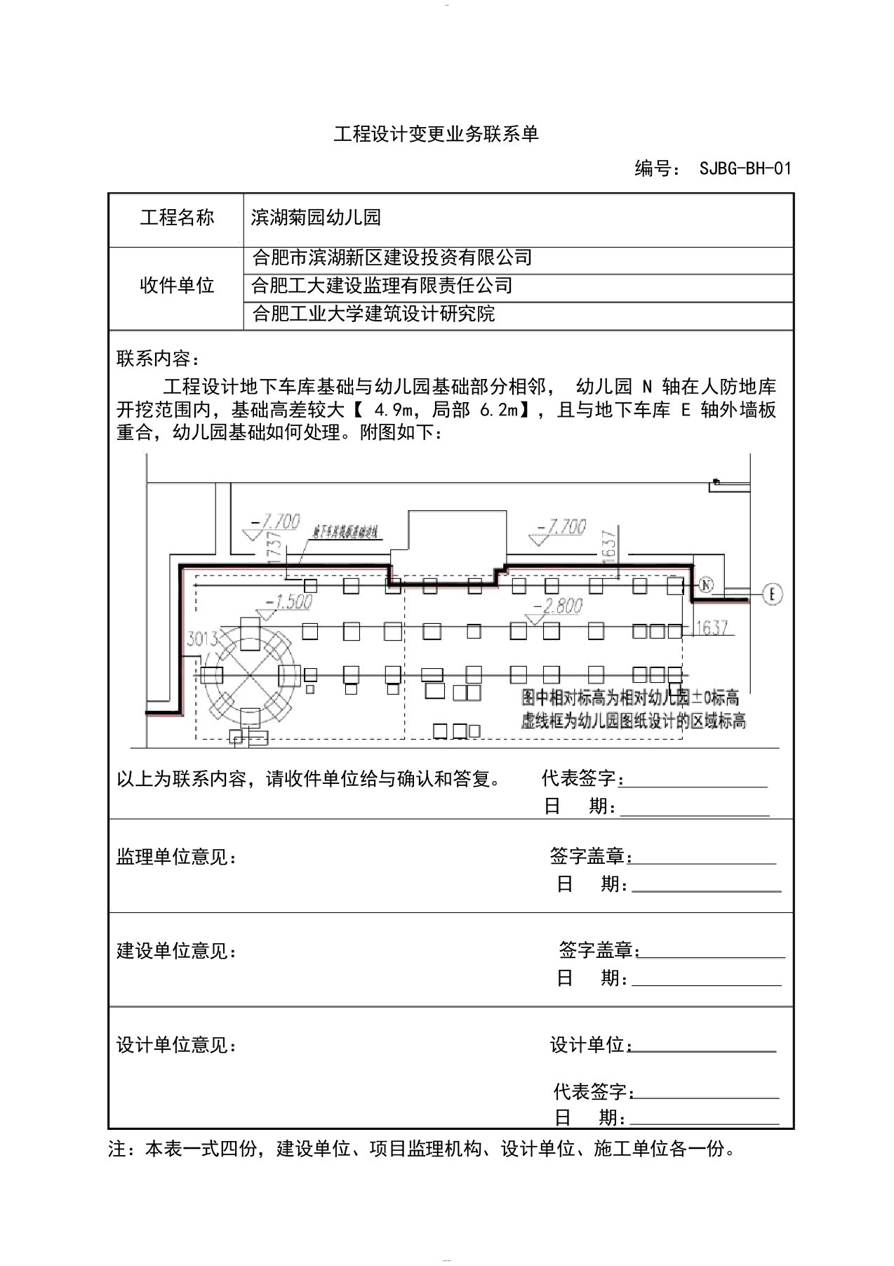 设计变更联系单