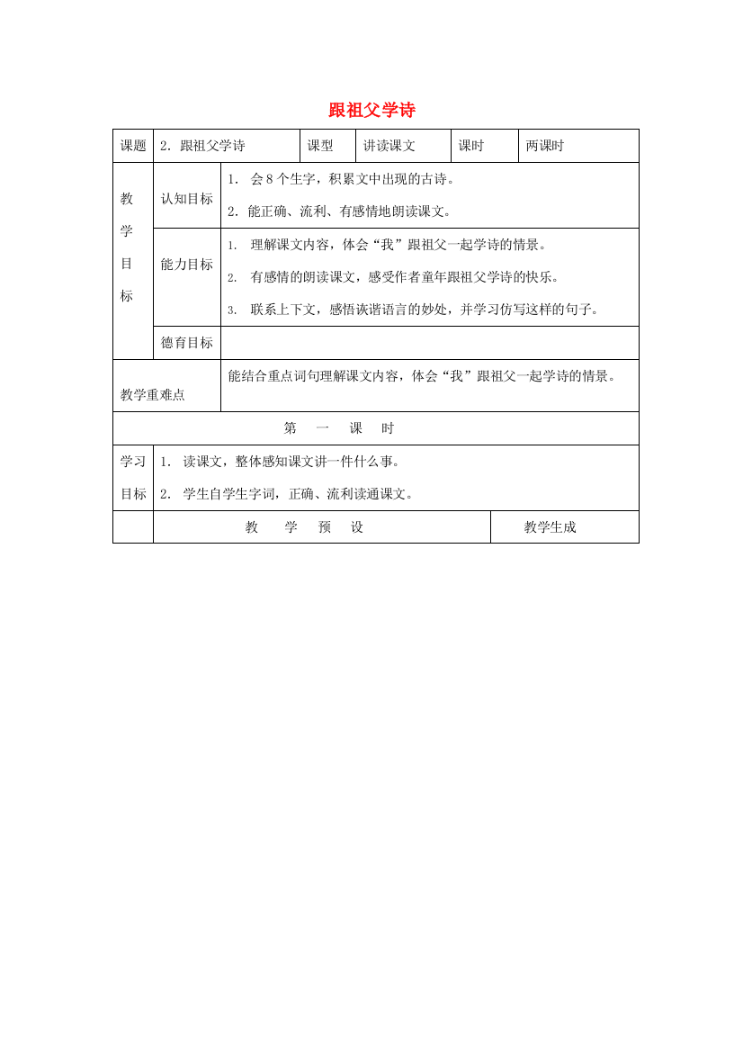 学年六年级语文上册