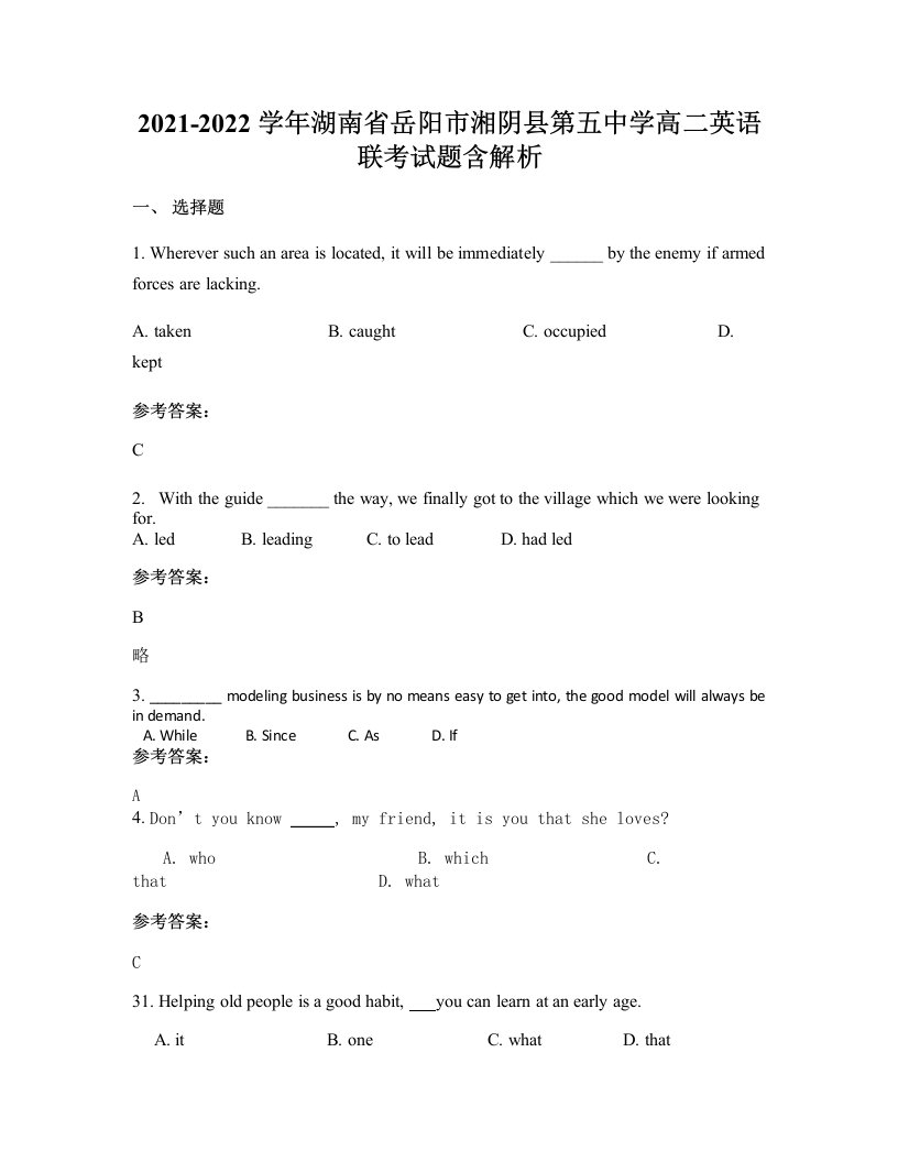 2021-2022学年湖南省岳阳市湘阴县第五中学高二英语联考试题含解析