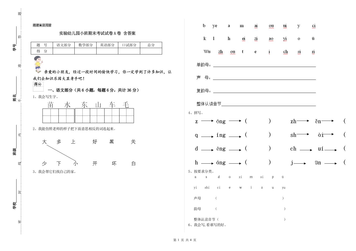 实验幼儿园小班期末考试试卷A卷-含答案