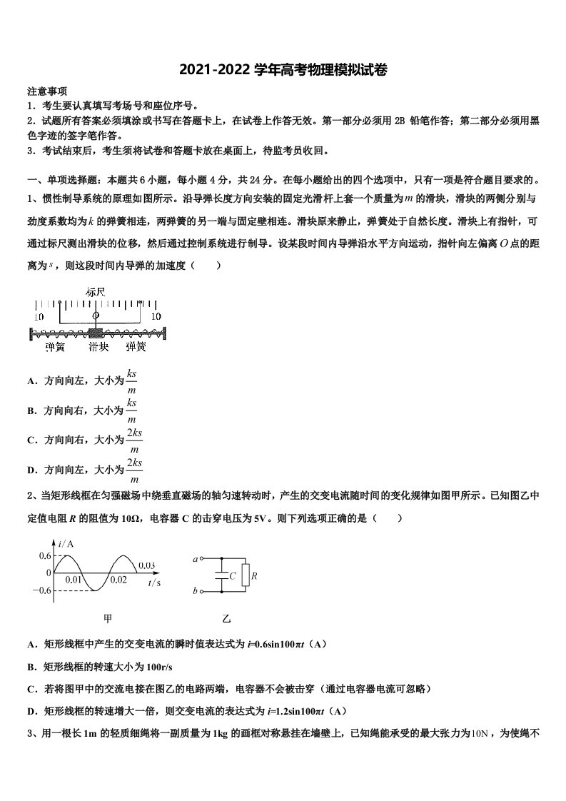 辽宁省辽油二高2021-2022学年高三下学期第一次联考物理试卷含解析