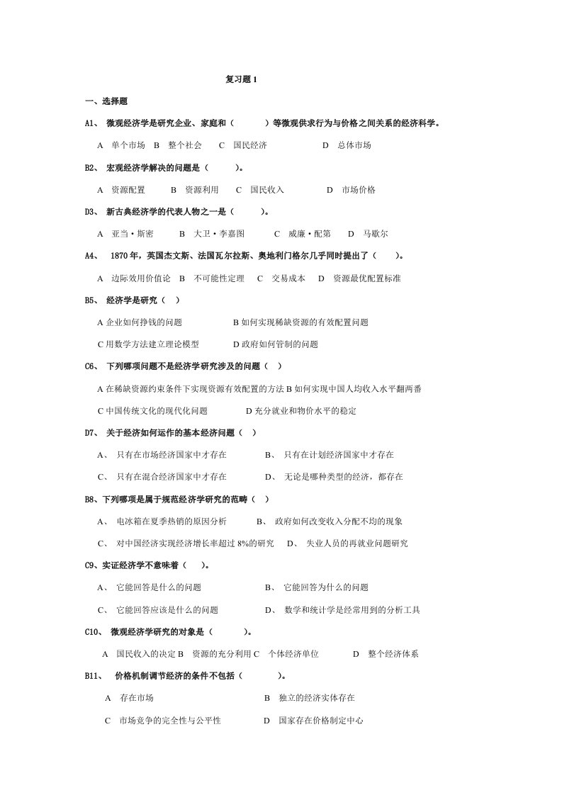 经济管理基础期末复习题及参考答案