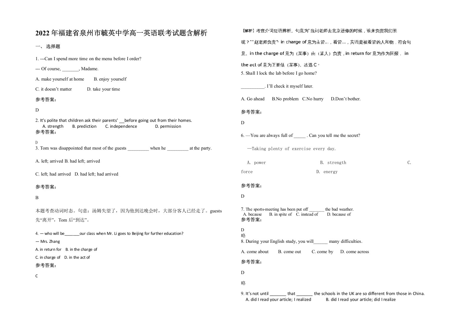 2022年福建省泉州市毓英中学高一英语联考试题含解析