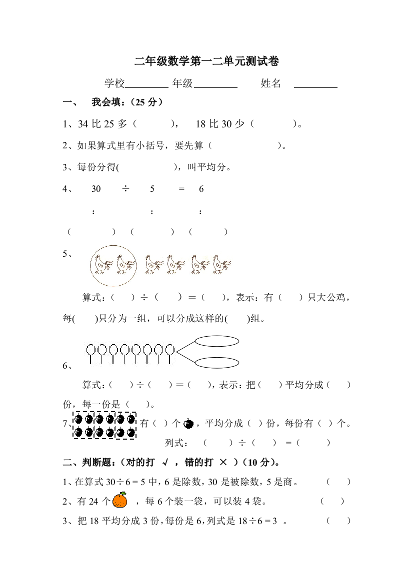 人教版小学数学二年级第一二单元试卷