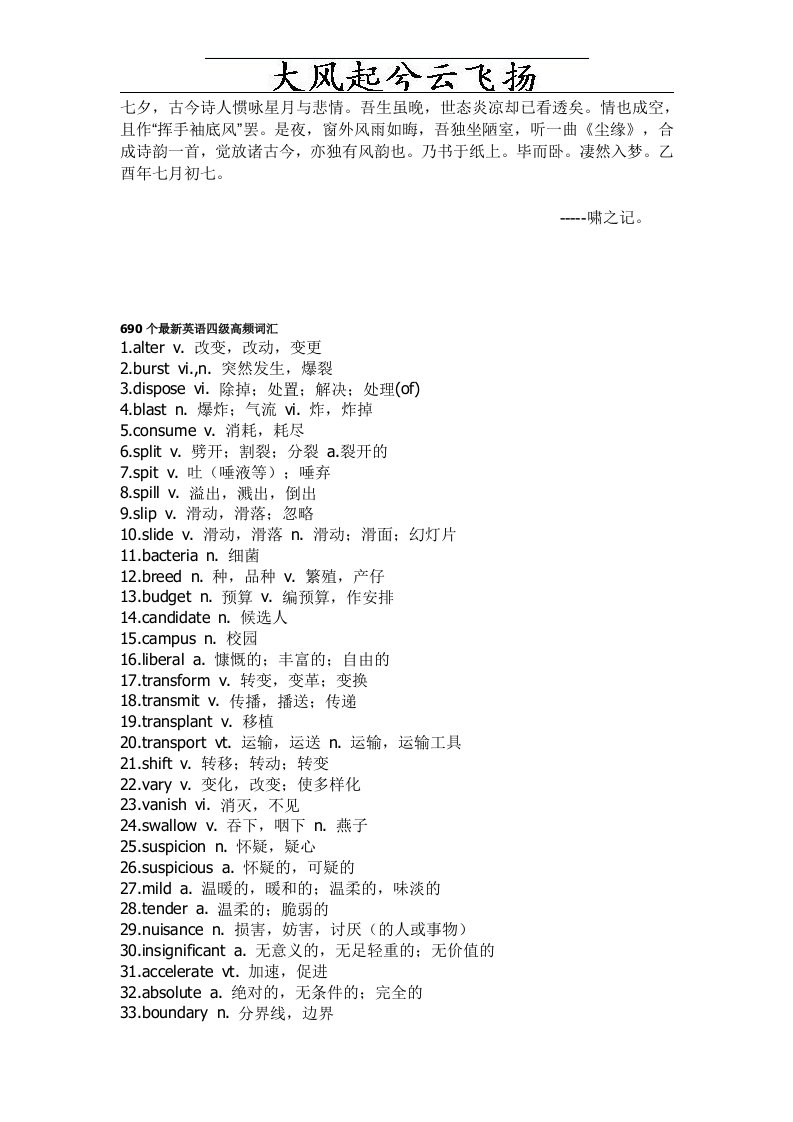 Fptihhi最新英语四级高频核心词汇