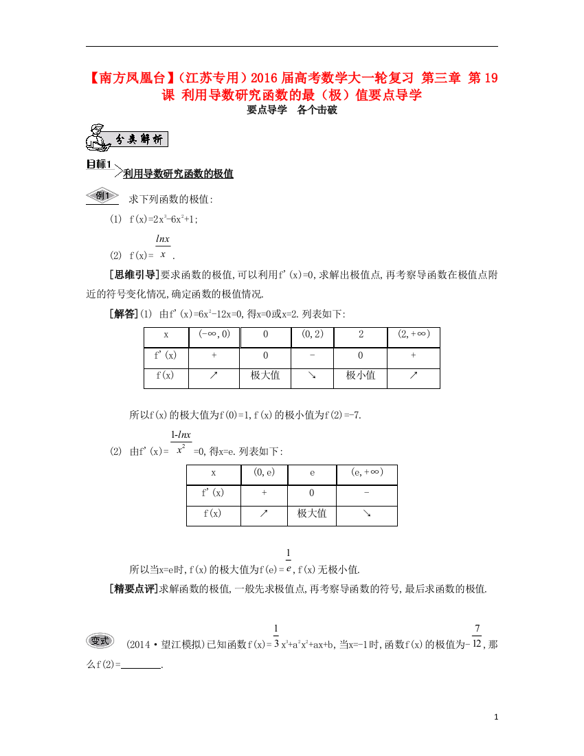 （江苏专用）高考数学大一轮复习