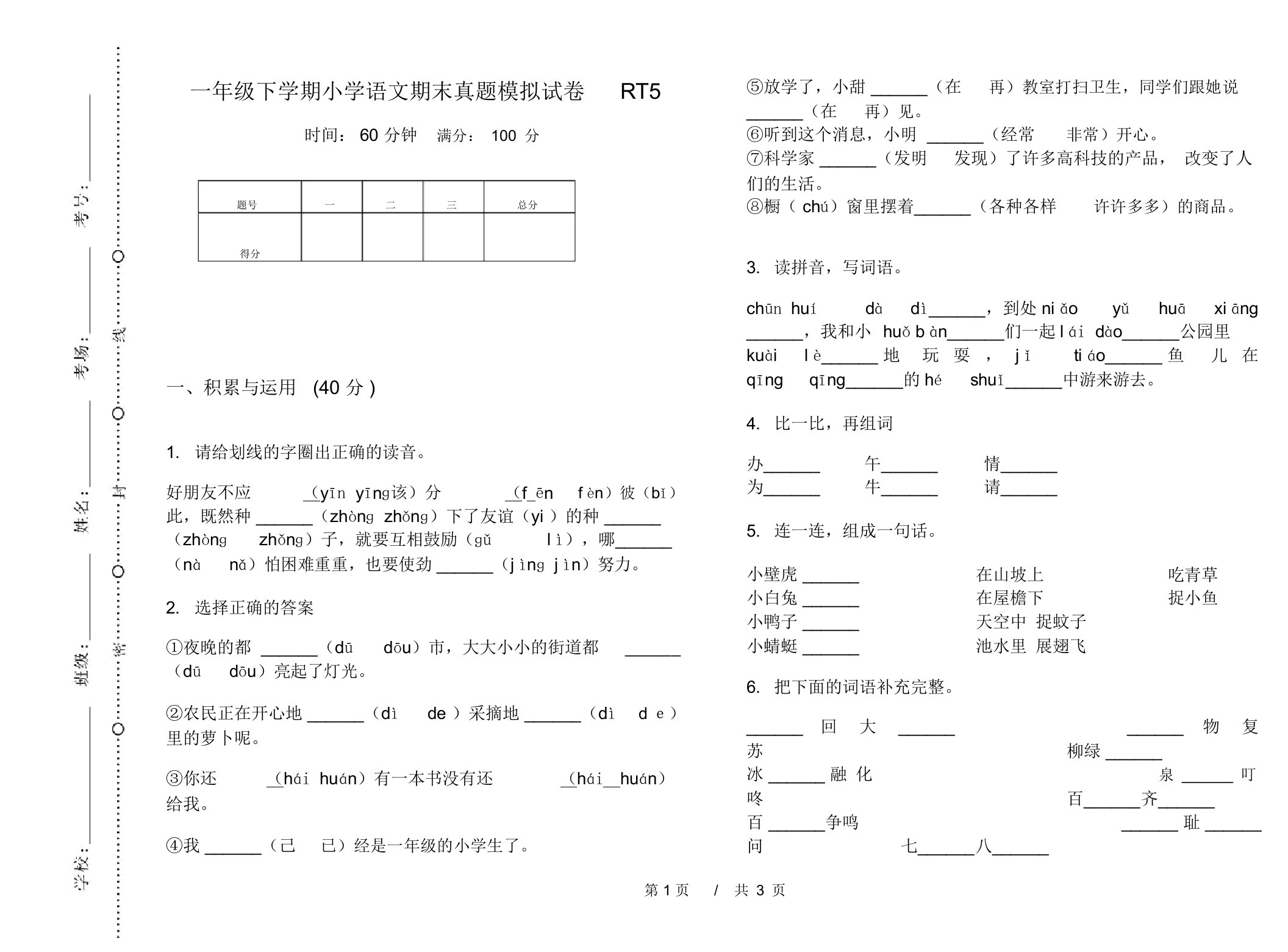 一年级下学期小学语文期末真题模拟试卷RT5