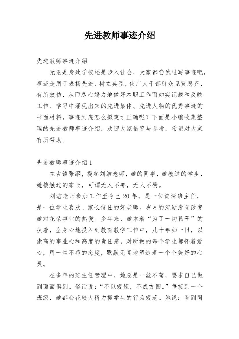 先进教师事迹介绍