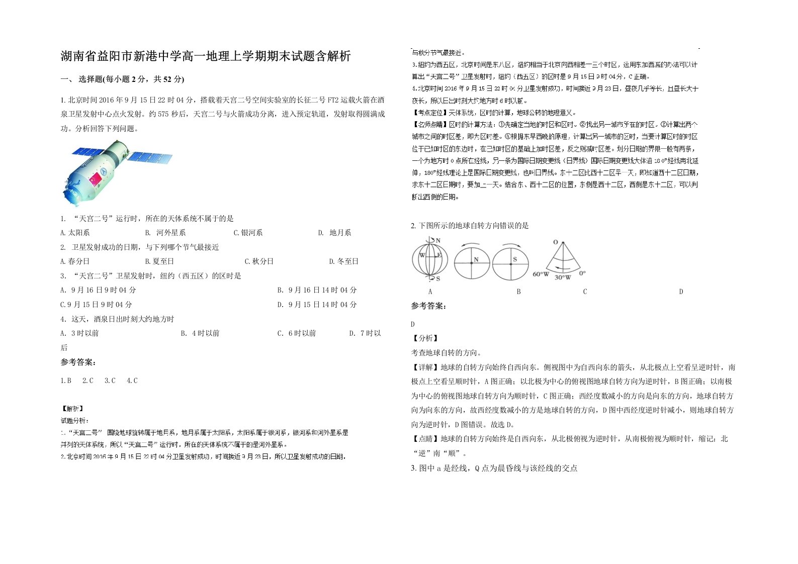 湖南省益阳市新港中学高一地理上学期期末试题含解析