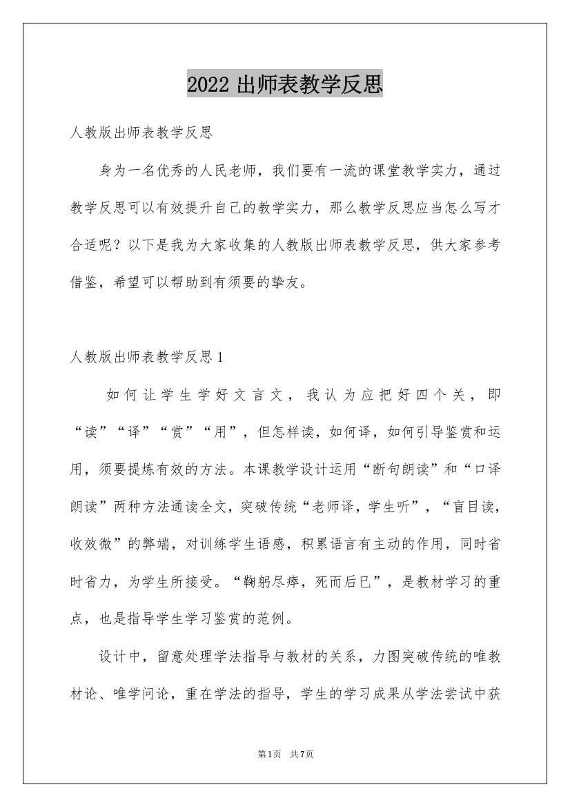 2022出师表教学反思