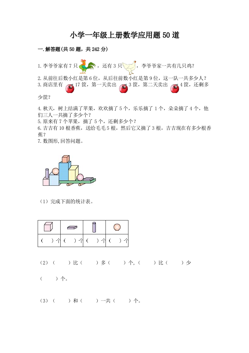 小学一年级上册数学应用题50道附答案下载