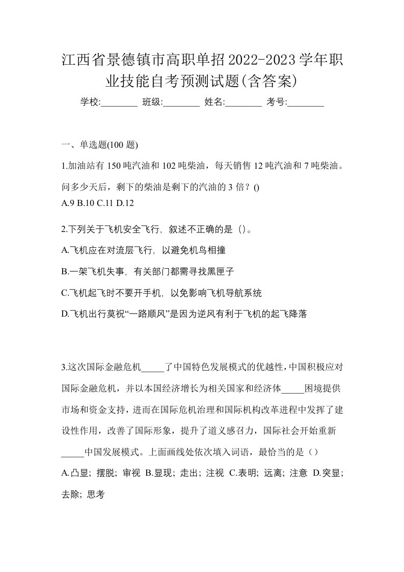 江西省景德镇市高职单招2022-2023学年职业技能自考预测试题含答案