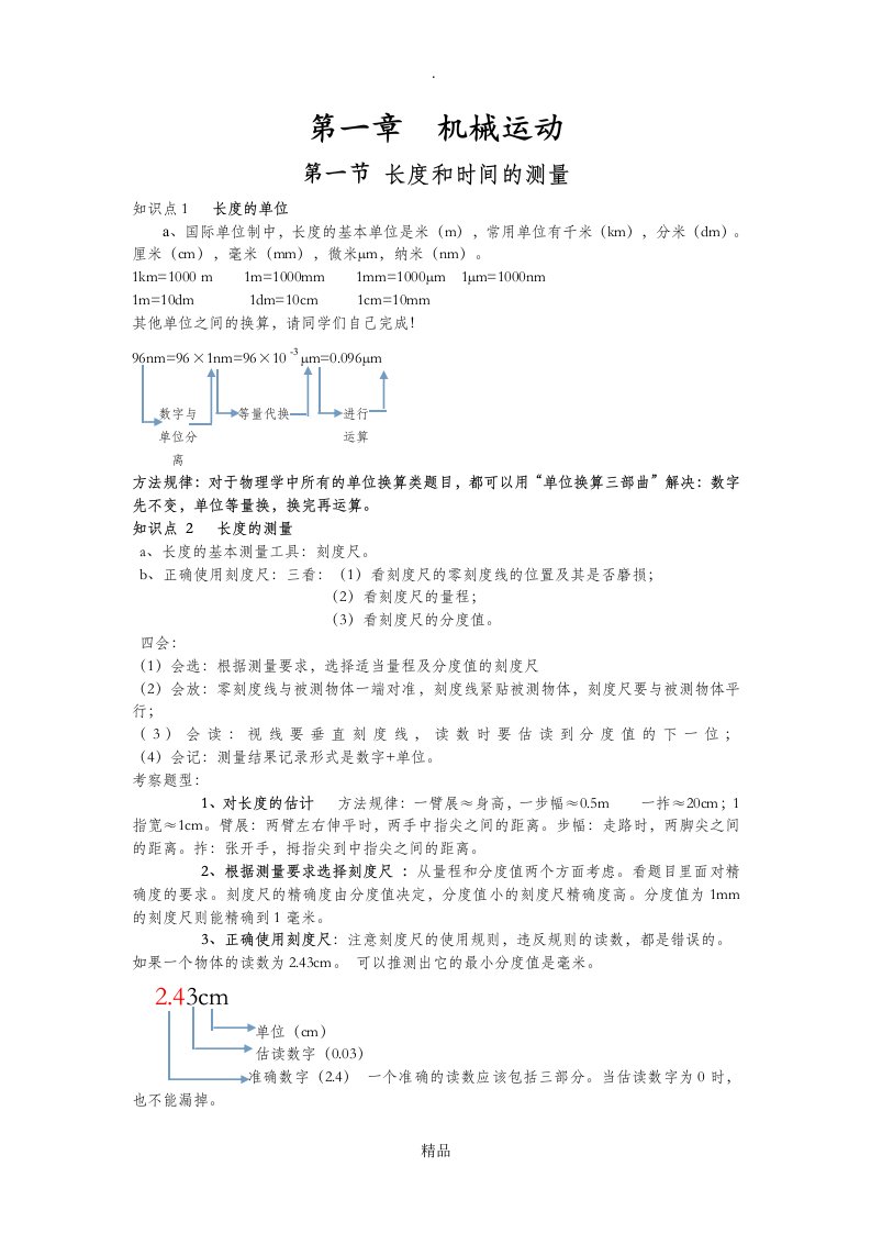 八年级物理上册第一章知识点总结