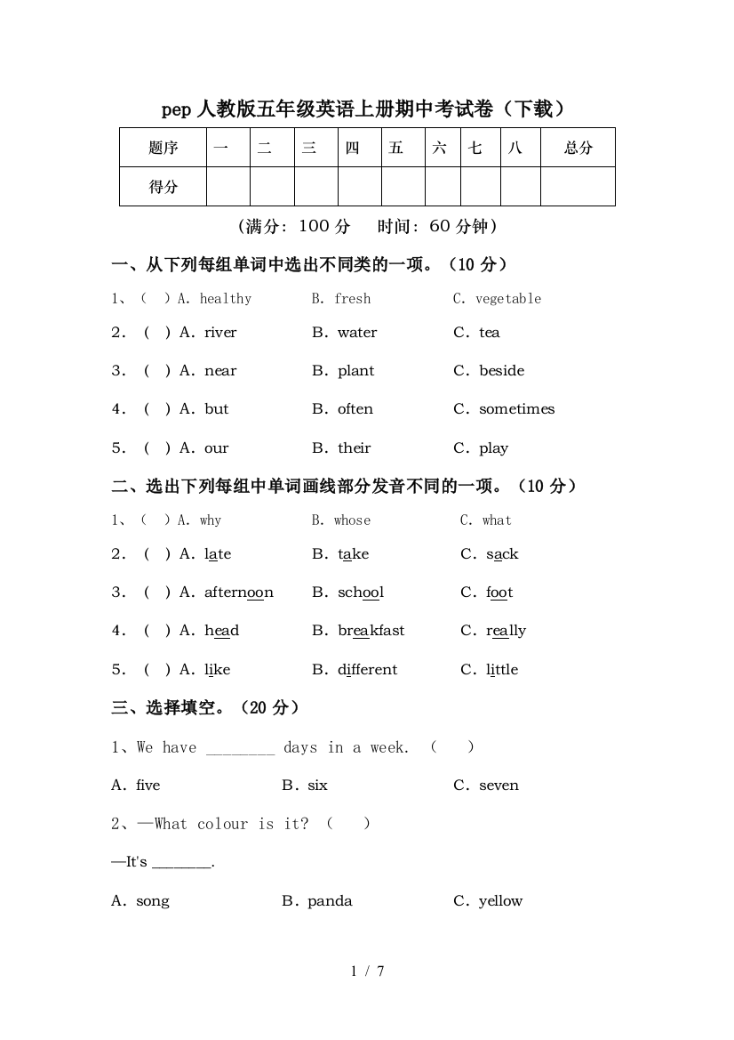 pep人教版五年级英语上册期中考试卷(下载)