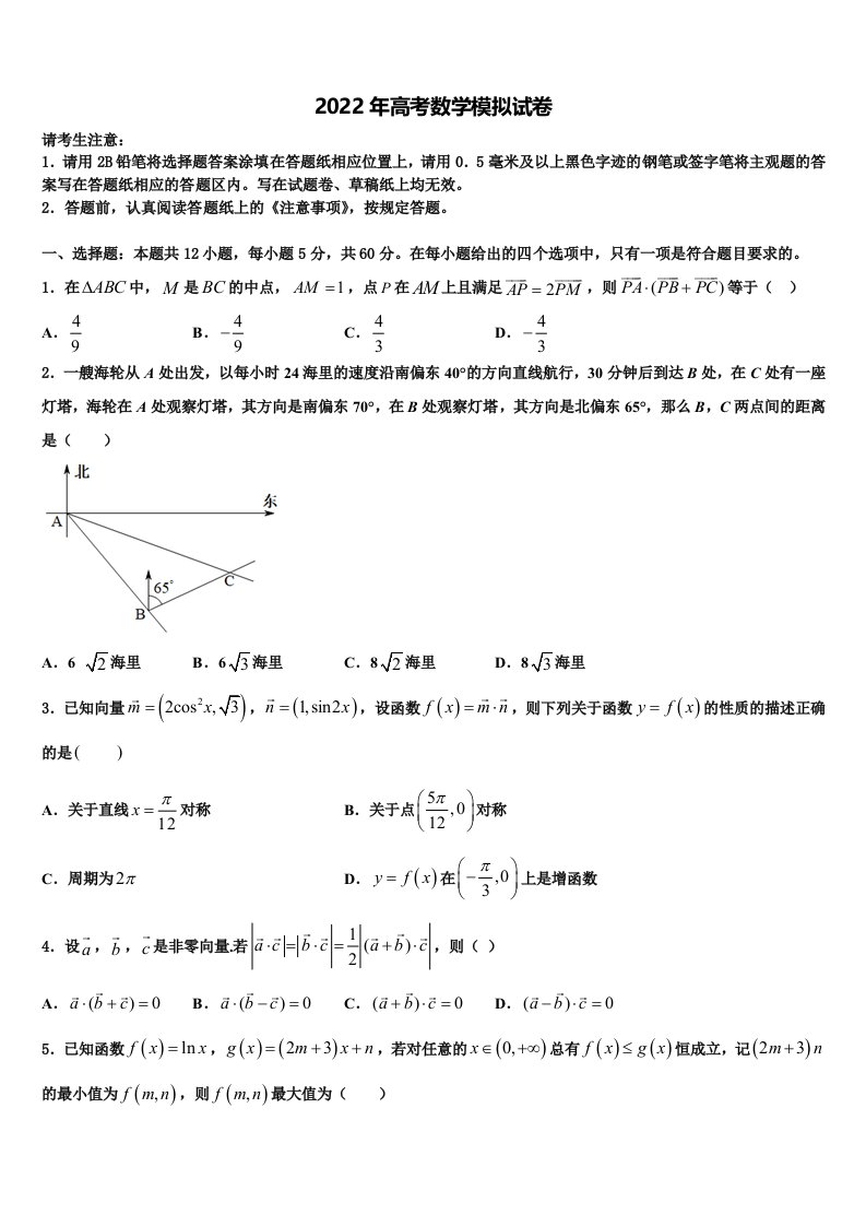 2022届江苏省盐城市大冈中学高三下学期第一次联考数学试卷含解析