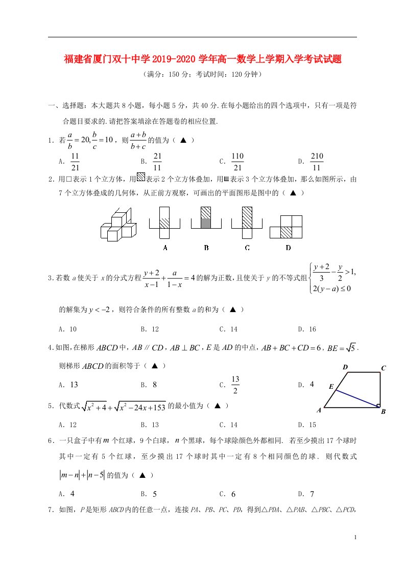 福建省厦门双十中学2019_2020学年高一数学上学期入学考试试题