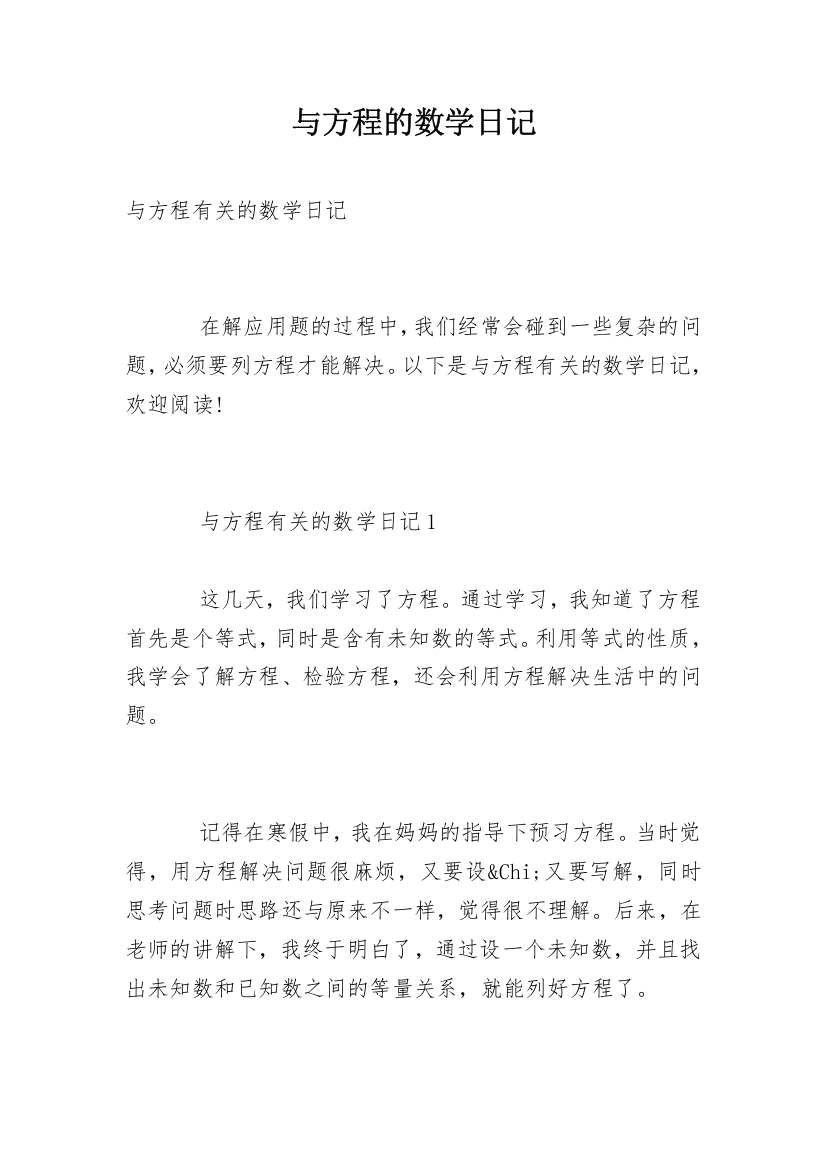 与方程的数学日记