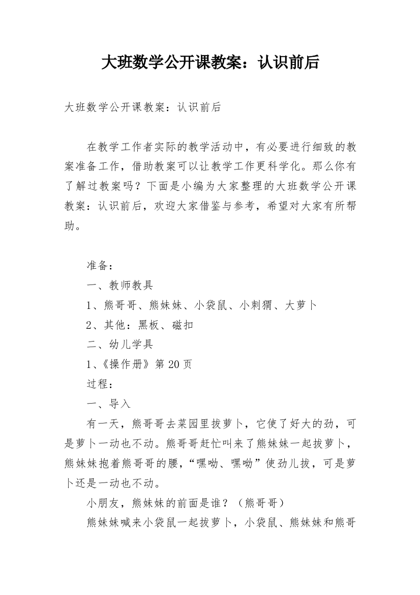 大班数学公开课教案：认识前后