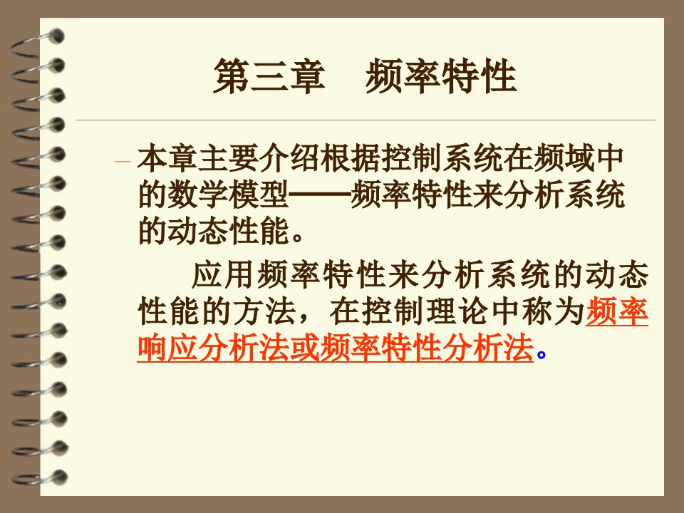 河北工业大学机械工程考研专业课控制工程课件精品名师资料