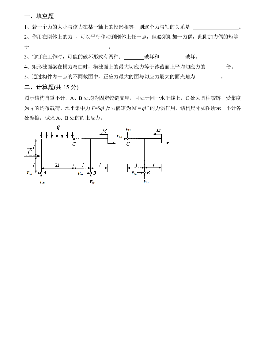 (完整word版)材料力学期末卷