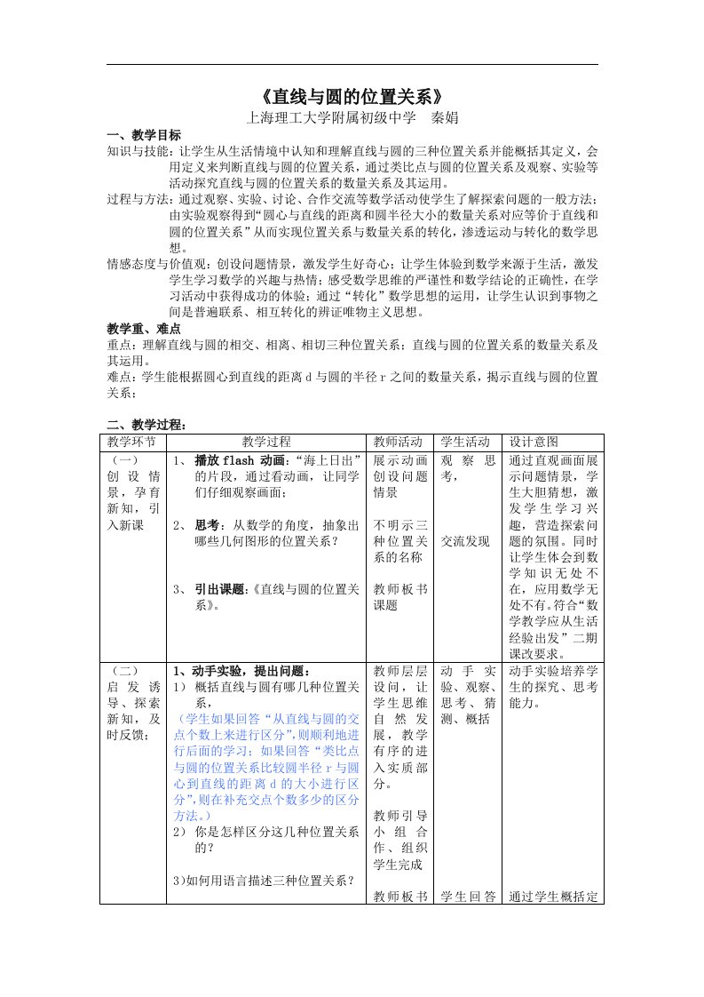 2017春上海教育版数学九下27.2《直线与圆、圆与圆的位置关系》7