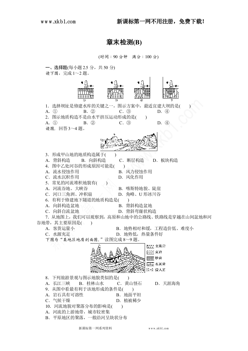 【小学中学教育精选】--第四章章末检测(B)