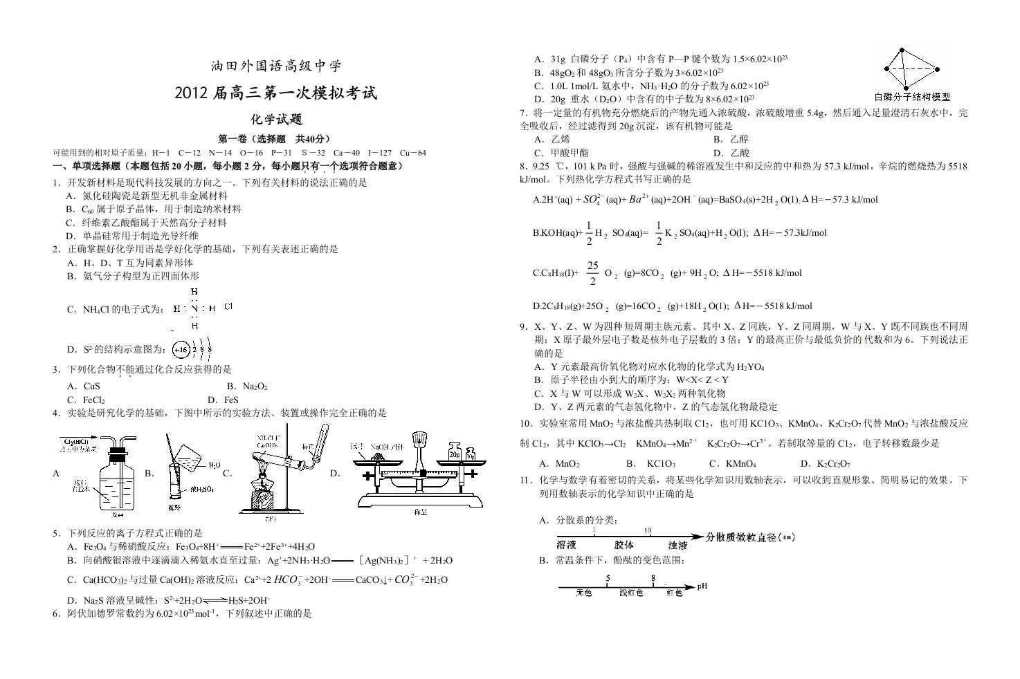 高三化学第一次模拟试卷